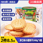 可拉奥小圆饼干3罐*240g牛乳北海道送儿童礼物零食办公室零食替餐