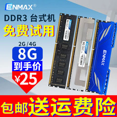 巨存DDR3台式机全兼容16004G8G