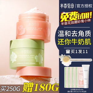 半亩花田磨砂膏美白全身，嫩白沐浴露