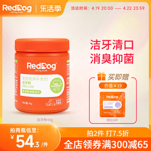 RedDog红狗健口乐 洁牙粉40g猫咪狗狗除口臭口腔牙齿清洁去牙结石