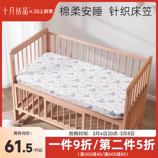十月结晶婴儿床笠床垫套罩针织，全棉a类宝宝儿童床品床单床上用品