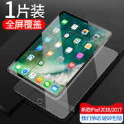 适用2018ipad钢化膜苹果平板9.7英寸屏幕膜air2/1弧边防蓝光防爆玻璃膜mini1/2/3高透玻璃膜迷你4超薄iPad234