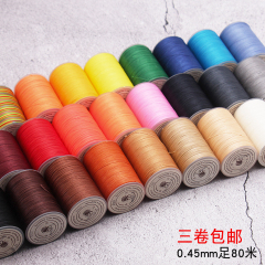 3卷手工缝纫皮革0.45圆蜡线
