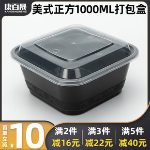 美式正方形1000ml一次性餐盒塑料，外卖打包盒饭盒水果便当盒快餐盒