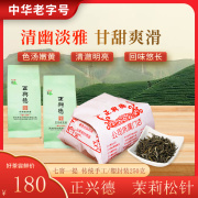 正兴德茶叶天津和平路总店，茉莉松针中华老字号传统包装250克