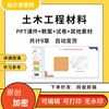 土木工程材料PPT课件教案试卷题讲课备课详案混泥土砂浆砌体木材