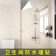 卫生间防水贴纸墙贴浴室翻新改造自粘厕所防潮加厚墙面大理石墙纸