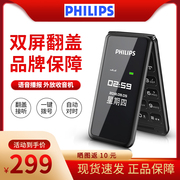 Philips/飞利浦 E256S E515A老人翻盖手机老年机超长待机按键学生