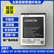 适用三星i9100电池 s2 i9103 i9050 i9108手机EB-F1A2GBU手机电池