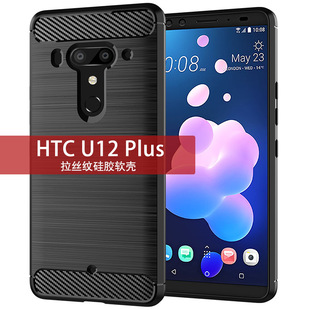 适用HTC U12 Plus手机壳HTC U12+保护套拉丝碳纤维纹防滑防指纹防摔软壳