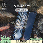 keith铠斯钛筷子钛餐勺健康筷子，便携旅行儿童，短筷勺露营餐具套装