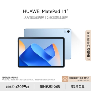 HUAWEI MatePad 11英寸 2023款华为平板电脑护眼全面屏120Hz高刷办公看剧学习机