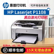HP惠普1108/1008/1106黑白激光打印机家用小型A4学生商务办公凭证