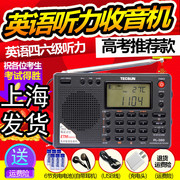 德生 PL-380校园广播全波段收音机英语听力四六级考试高考PL330