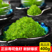 绿色飞鱼籽 寿司专用食材配料即食蟹子 调味新鲜蟹籽绿鱼子酱400g