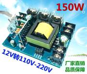 小型微型逆变器单硅机前级，升压电路板12v24v变220伏双110v模块