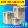 商用不锈钢桶带盖不锈钢汤桶加厚加深汤锅大容量水桶储物多用米桶