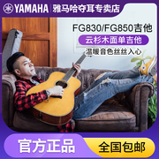 雅马哈单板吉他FG830民谣850吉它FGTA加振电箱指弹演奏40/41寸