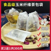 玉米纤维茶包袋一次性茶叶包过滤袋泡茶袋煲汤卤料袋中药煎药袋子