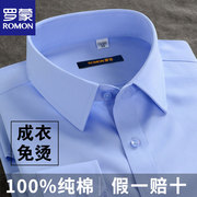 罗蒙纯棉dp成衣免烫蓝色衬衫，男士长袖商务正装职业工装，白衬衣(白衬衣)