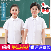 儿童衬衫短袖男童女童白衬衣(白衬衣)夏季薄纯棉中大童表演出服小学生校服