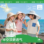 kk树大帽檐儿童防晒帽，夏季防紫外线遮阳帽太阳帽沙滩男童女童