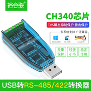 usb转485422串口线rs232转换器工业级，usb转串口rs485模块通讯转换器串口通讯转换器usb转rs422转换器