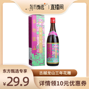 古越龙山绍兴黄酒陈年花雕三年（香港版）640ml/瓶半干型绍兴酒