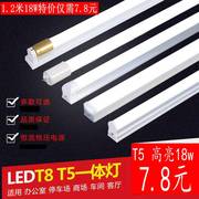 ledt4t5灯管t8一体化超亮家用日光管支架全套，节能1.2米led长条灯