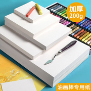 油画棒专用纸本a4画纸特种纸美术纸绘画本不透纸空白软性重彩蜡笔
