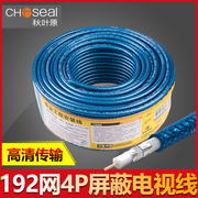 Choseal/秋叶原 有线电视线高清闭路线75-5同轴电缆RF射频线4屏蔽