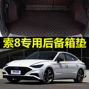 北京现代索纳塔索八汽车后备箱垫8专用全包围9索纳塔代地垫易清洗