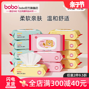 bobo湿纸巾婴儿专用湿巾大包装儿童纸巾带盖80抽*12包
