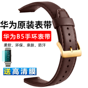 华为手环B5表带真皮智能运动替换腕带头层牛皮商务版时尚配件