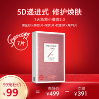 名膜壹号七天修护小魔盒，7天面膜升级版