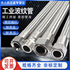 304工业不锈钢金属波纹管软管蒸汽，管编织网管，高温高压管4分6分1寸