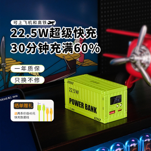 WOPOW沃品 集装箱设计充电宝可携带登机22.5W超级快充小巧便携移动电源适用于苹果华为小米安卓