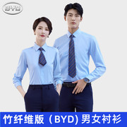 比亚迪4S店销售上班正装工作服衬衫男女同款浅蓝色长袖衬衣绣LOGO