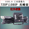 1080P摄像头免驱动带LED灯工业电脑广角高清720P红外夜视USB相机