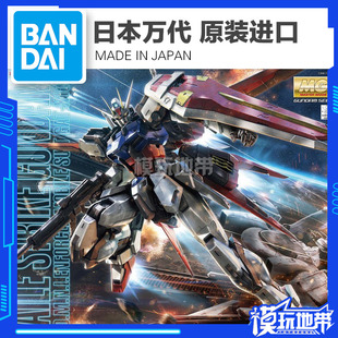  万代 MG 168 1/100 Aile Strike Gundam 强袭高达RM HD版2.0