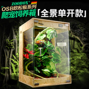 爬虫osb高箱饲养箱，ig变色龙睫角网箱，保温箱树栖型爬宠箱木箱