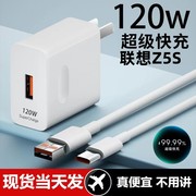 适用联想Z5S充电器超级快充头120W闪充电器线通用6A手机插头数据线Type-C套装接口快充线自动断电款