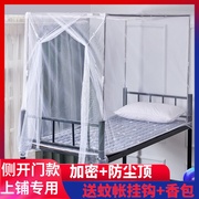 宿舍蚊帐上铺侧门床尾门0.91.2m学生寝室，上床下桌加密防尘子母床