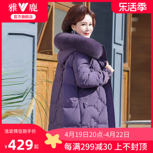 雅鹿中老年妈妈羽绒服，女冬季2024狐狸毛领加厚中长款外套女装