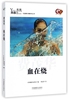 正版青春未来中国青年摄影师丛书血在烧费茂华著中国摄影家协会编