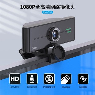 极速T56 高清1080P电脑摄像头网课直播麦克风USB免驱面试视频通话