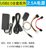 IDE转USB SATA转USB 台式硬盘转USB并口串口带电源光驱三用易驱线