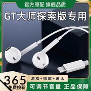 适用真我gt大师探索版，耳机入耳式有线耳机，realme原配带线耳机