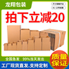 邮政箱龙翔纸箱加硬快递搬家箱打包纸盒子纸皮定做箱子瓦楞纸板箱