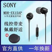sony索尼mdr-ex15ap有线耳机，入耳式重低音线控带麦圆头手机通用
